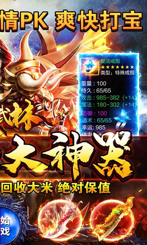 斗转武林零元爽爆充游戏截图2