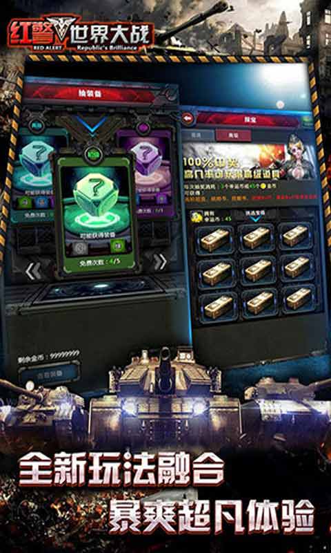 红警世界大战游戏截图3