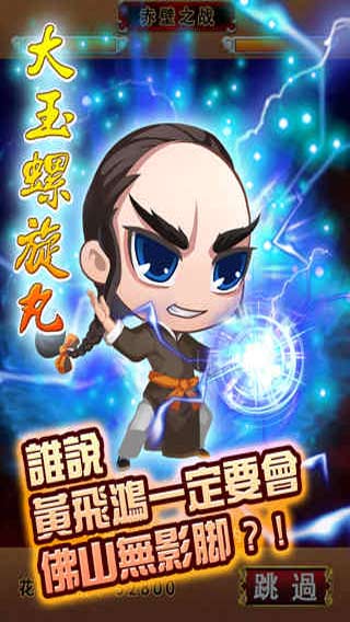 吞食萌将传游戏截图3