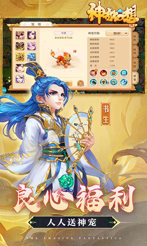 神奇幻想游戏截图2