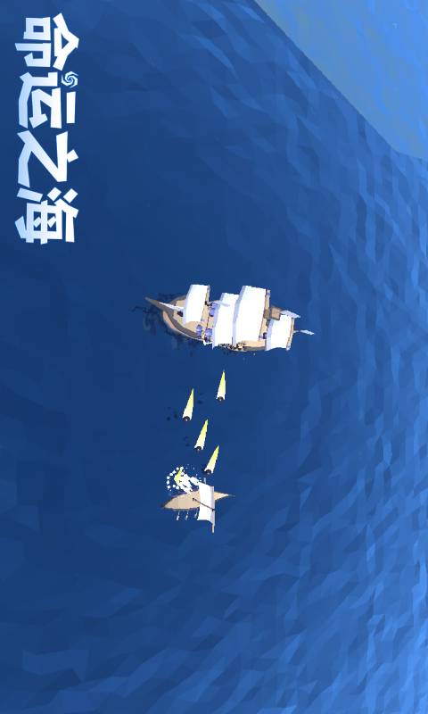 命运之海游戏截图5