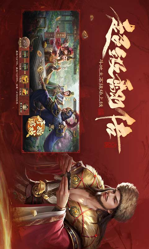 三国杀互通版游戏截图4