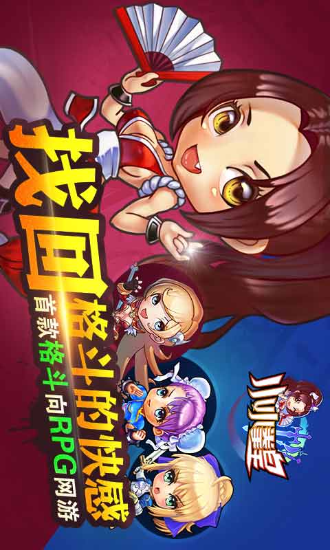 小小拳皇游戏截图5