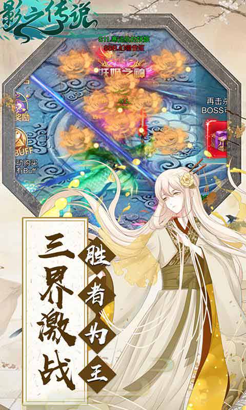 影之传说游戏截图1