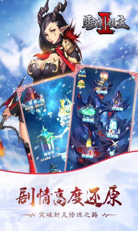 雪鹰领主Ⅱ游戏截图4