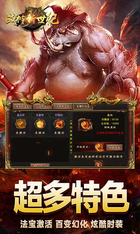 战神新世纪神宠附身高爆游戏截图3
