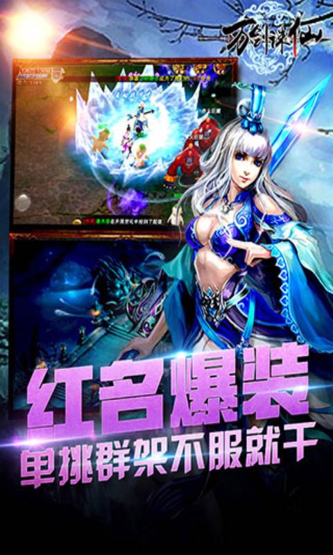 万剑诛仙游戏截图2