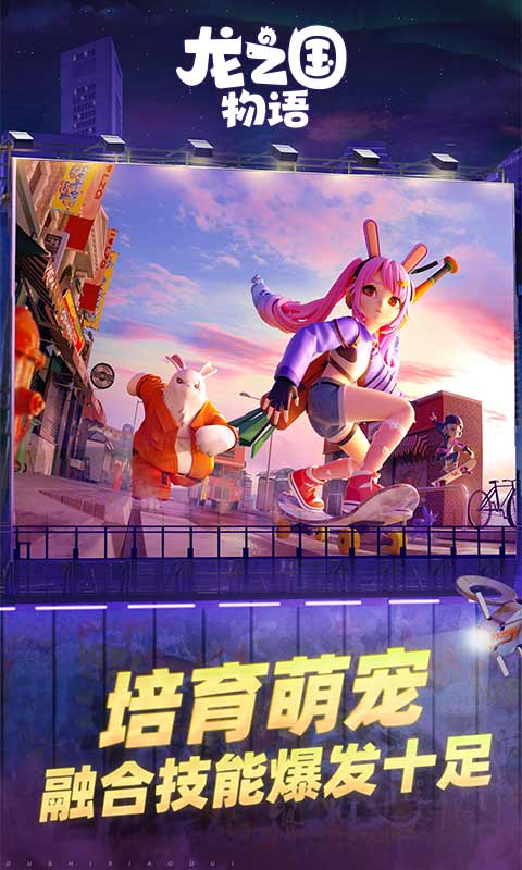 龙之国物语游戏截图2