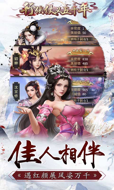 行侠仗义五千年游戏截图5