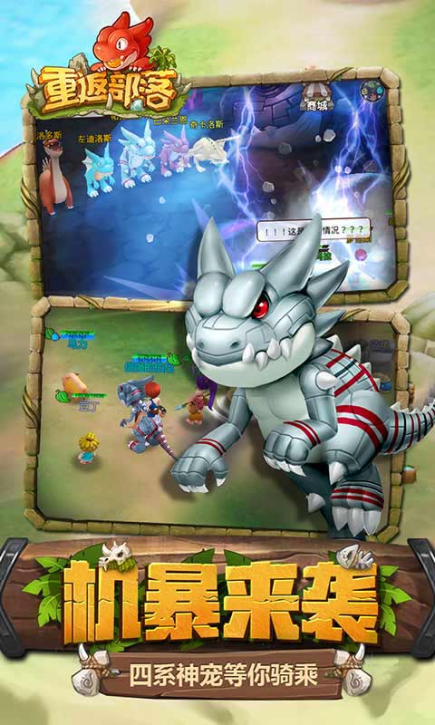 重返部落游戏截图4