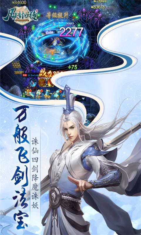 凡人封妖传游戏截图3