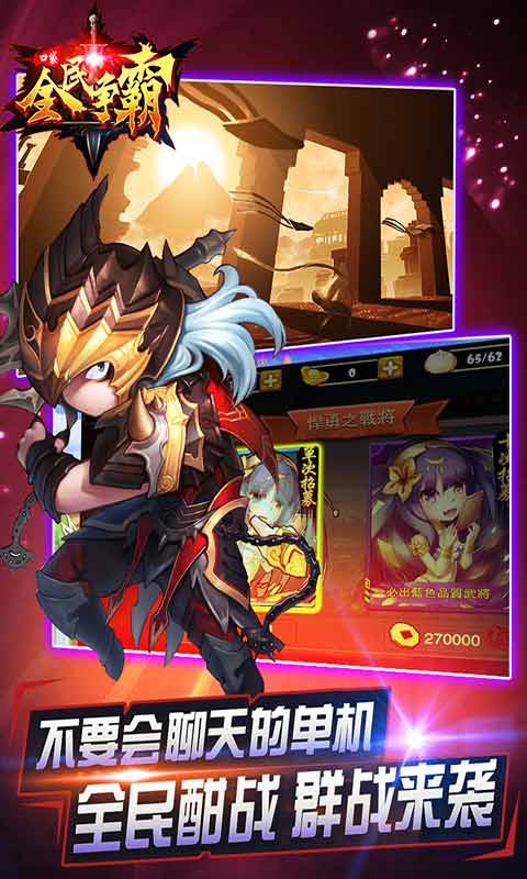 全民口袋争霸游戏截图2