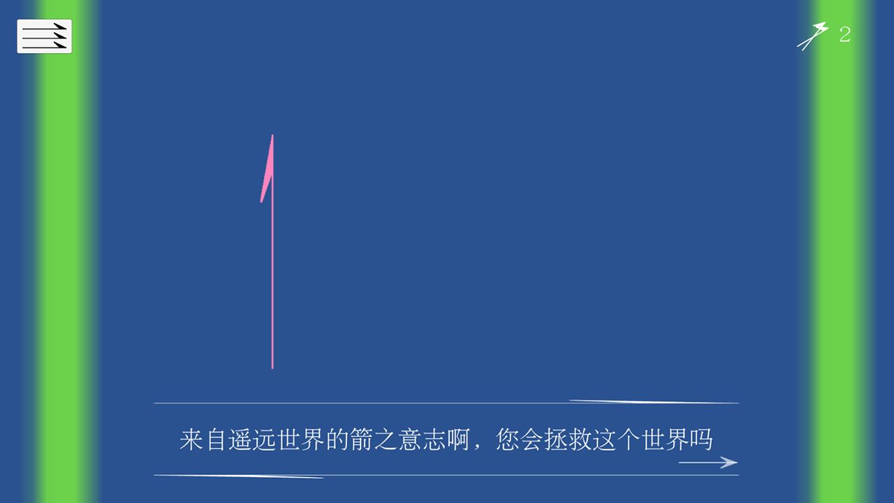 箭之魂游戏截图3