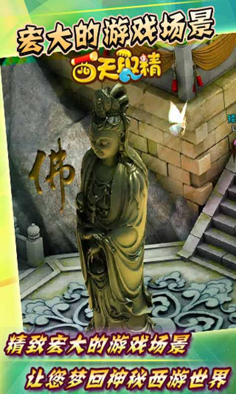 西天取精游戏截图3