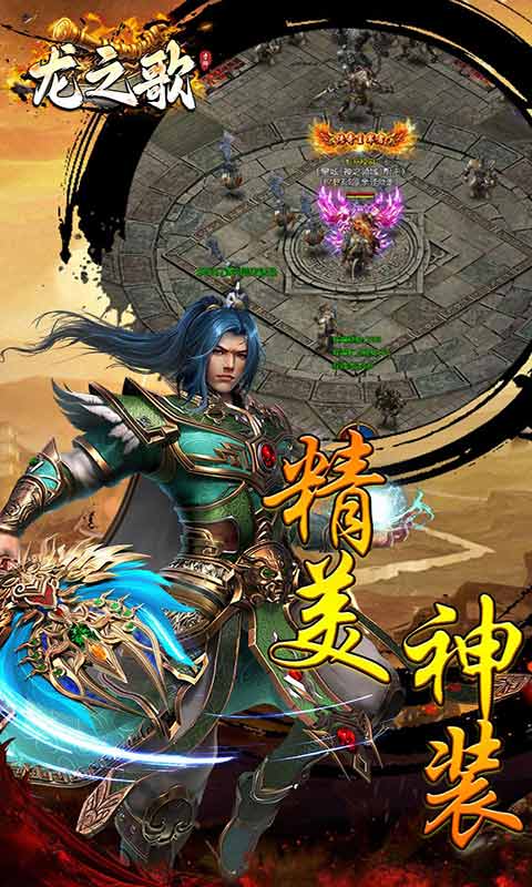 龙之歌不朽传奇游戏截图3