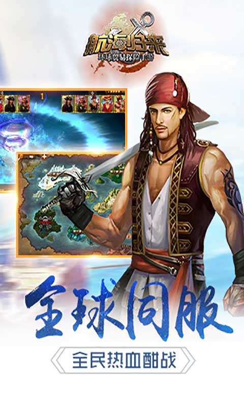 航海归来游戏截图3