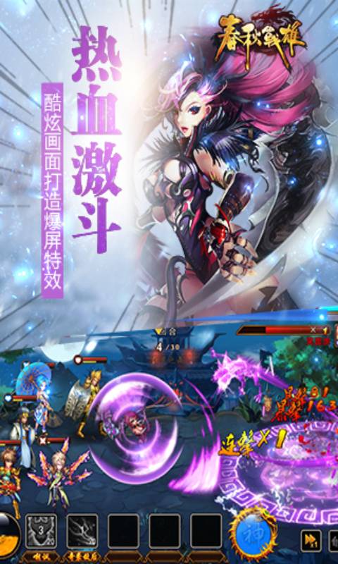 春秋战雄游戏截图2