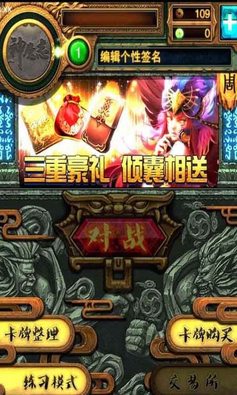 神魔志游戏截图2