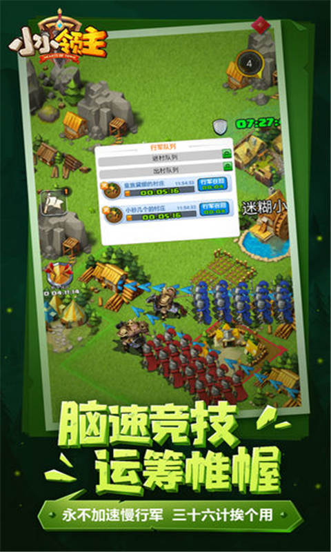 小小领主游戏截图4