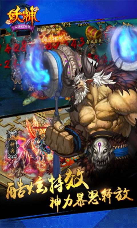 妖神山海经传说游戏截图1