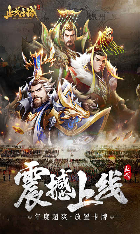 止戈之战游戏截图2
