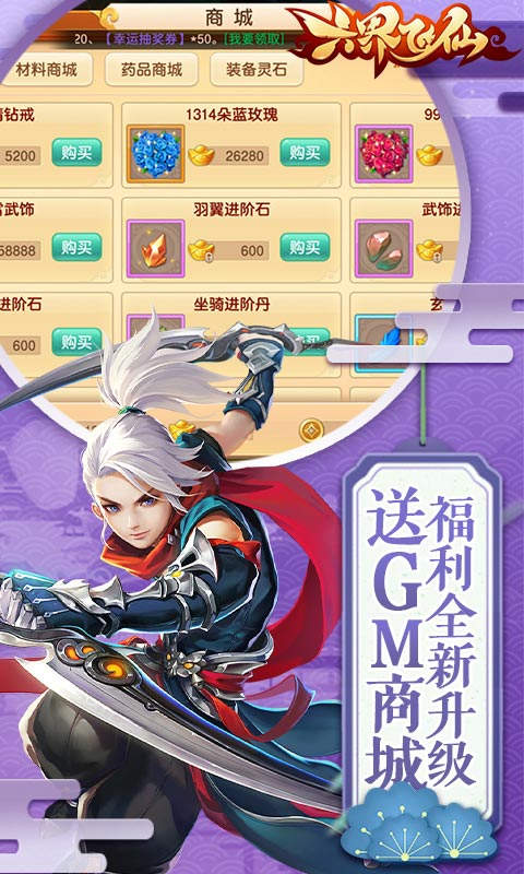 六界飞仙-游戏截图4