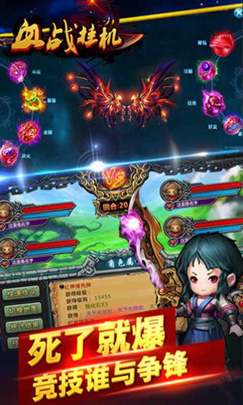 血爆挂机游戏截图3