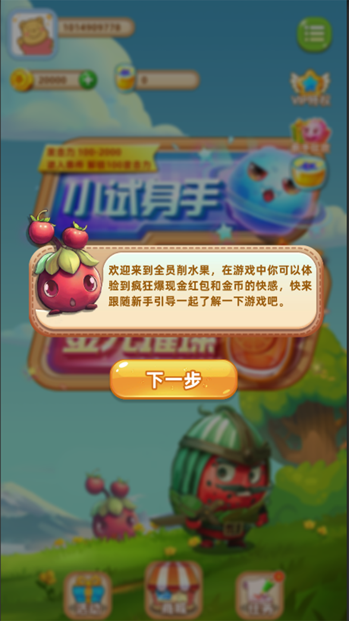 全员削水果游戏截图6