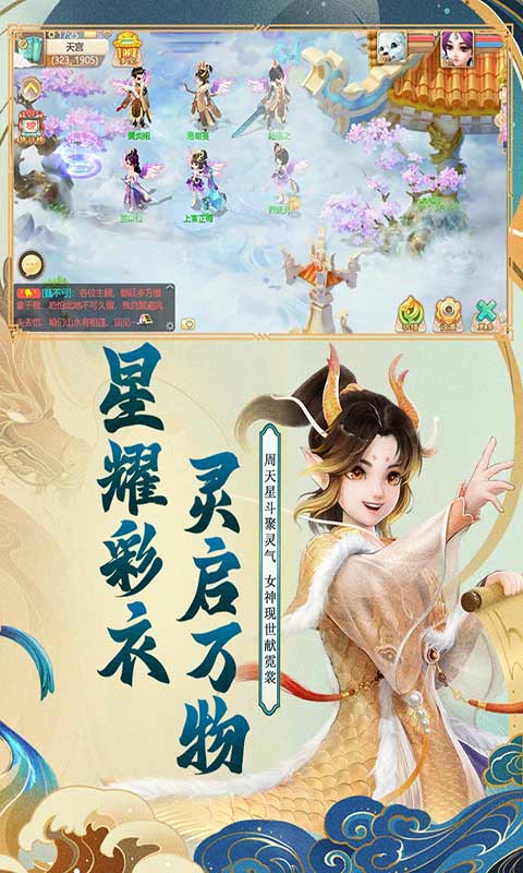 大话西游游戏截图1