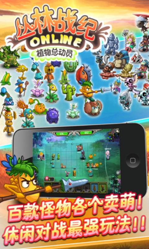 丛林战纪游戏截图4