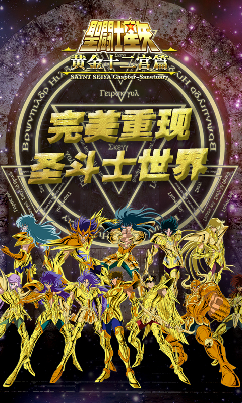 圣斗士游戏截图4