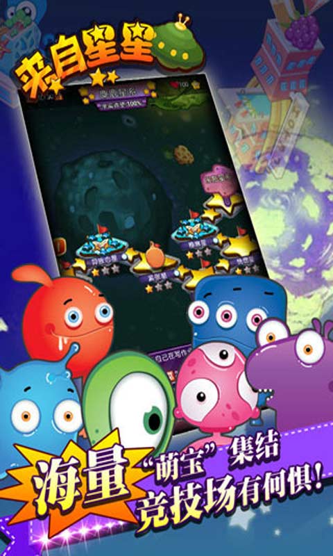 来自星星游戏截图5