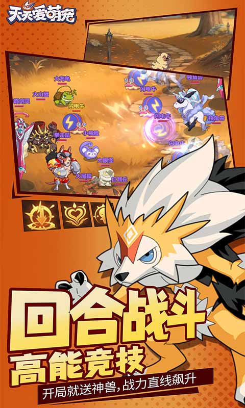 天天爱萌宠游戏截图2