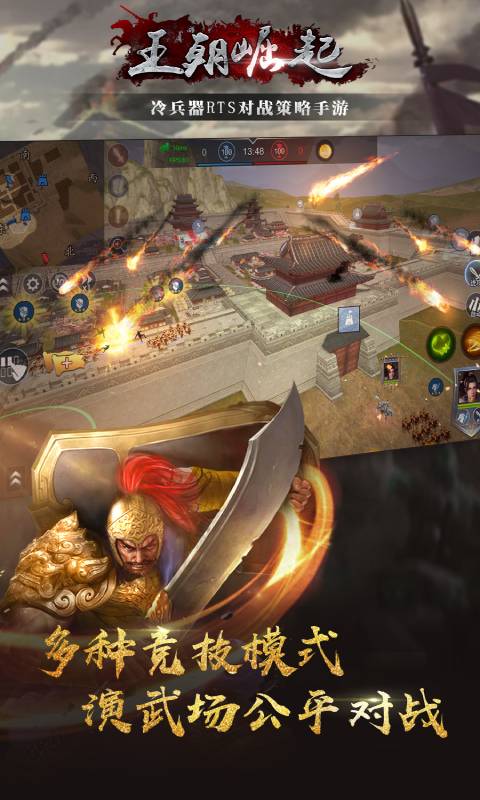 王朝崛起即时战术游戏截图2