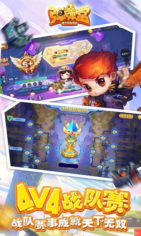 弹弹堂游戏截图4