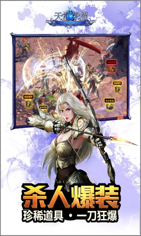天堂荣耀游戏截图5