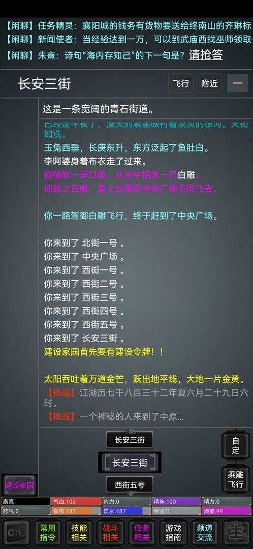 逍遥侠客游戏截图3