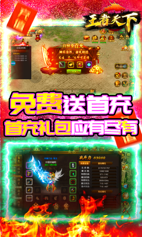 王者天下游戏截图4