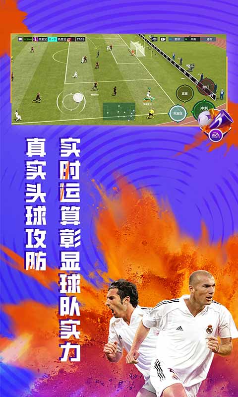 FIFA足球世界游戏截图4
