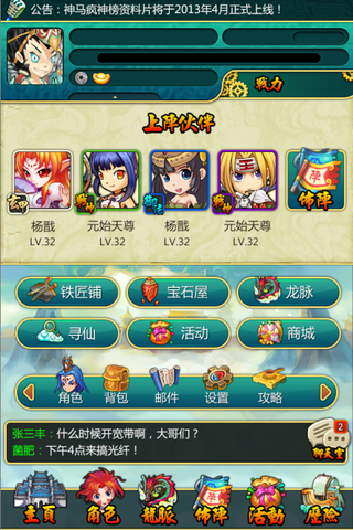 尼马疯神online-游戏截图1