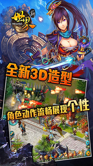 新世界游戏截图2