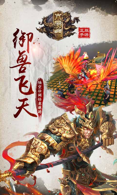 六扇门游戏截图3