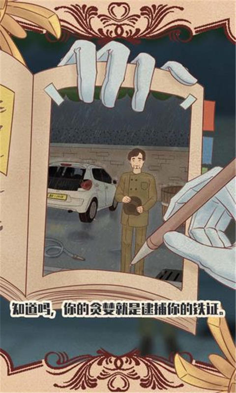 不完美犯罪游戏截图1