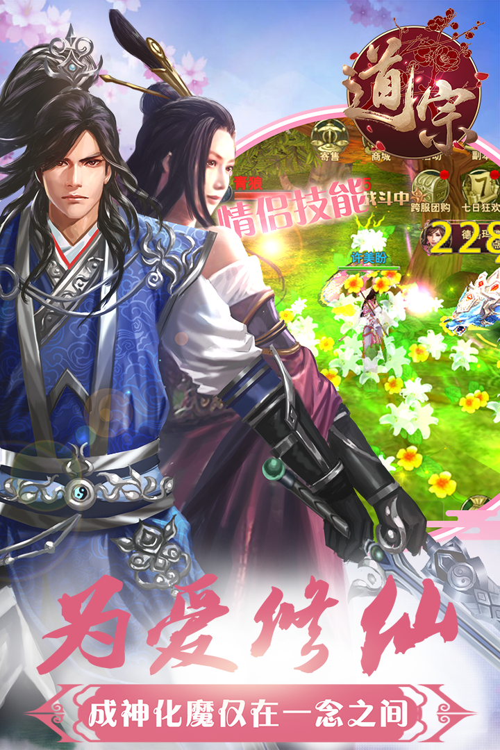 道宗-游戏截图5