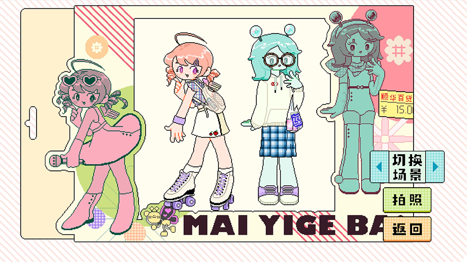 乖宝贝打扮指南-游戏截图4