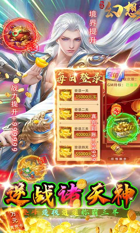 幻想圣域上线送真充游戏截图1