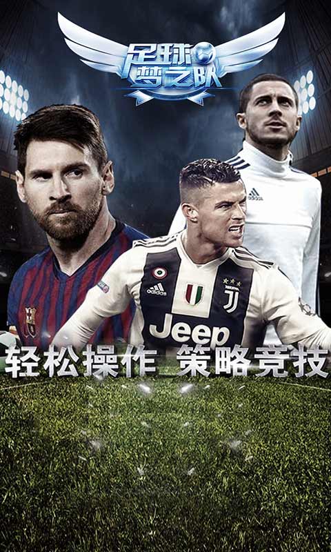 足球梦之队游戏截图5