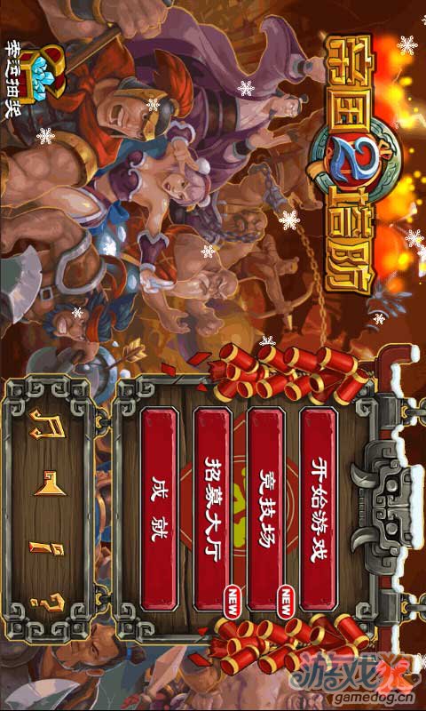 帝国塔防2游戏截图1