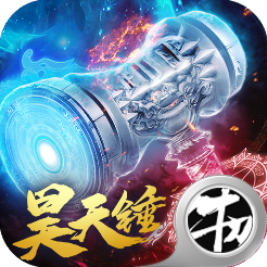 昊天锤万年魂环