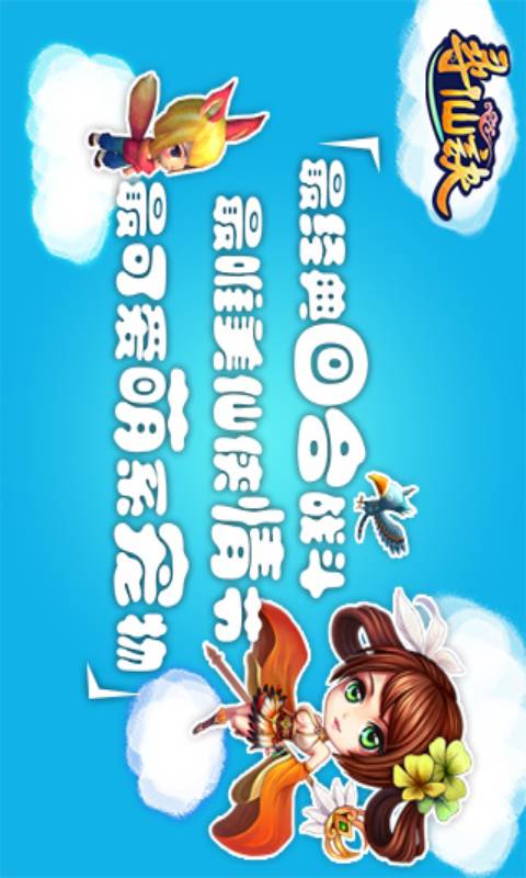 寻仙诀游戏截图1